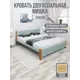 Кровать Solarius Мишка сплошное основание 130 x 80 x 210 см дерево цвет тиффани;ольха