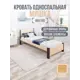 Кровать Solarius Мишка сплошное основание mkr-obiv-rs3-ven90-190-full 100 x 80 x 200 см дерево цвет бежевый/венге