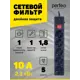 Сетевой фильтр Perfeo PF_A4658 3x0.75 1.8 м 5 розеток с заземлением 2300 Вт цвет черный