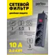 Сетевой фильтр Perfeo PF_A4666 3x0.75 3 м 3 розетки с заземлением 2300 Вт цвет черный