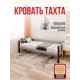Кровать Solarius tahta-obiv-rs15-100-200ven-full Тахта односпальная Классика 110 x 63 x 210 см двп цвет светло-серый/венге