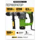 Перфоратор сетевой SDS Plus Procraft BH1300, 1050 Вт, 4.5 Дж