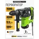 Перфоратор сетевой SDS Plus Procraft BH1800, 1500 Вт, 5.5 Дж