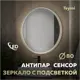 Зеркало для ванной Teymi Lina romantic T20134 с подсветкой 80x80см