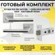 Ручка дверная на розетке Abriss R21.190 MCP/BL + защелка C-03B 100 KEVLAR MCP Матовый Хром
