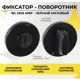 Поворотник Abriss BK 2505 MBP Чёрный матовый