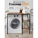 Стеллаж металлический Capsula mebel Loft Бэлт 98x95x61 см нагрузка до 15 кг металл цвет дуб вотан