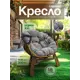 Кресло Феникс Ракушка 82x62x72 см велюр цвет серый