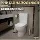 Унитаз-компакт Teymi Aina напольный безободковый с сиденьем микролифт