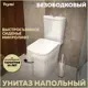 Унитаз-компакт Teymi Kati T40703 напольный безободковый с сиденьем микролифт