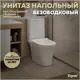 Унитаз-компакт Teymi Ritta Pro напольный безободковый с сиденьем микролифт