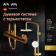 Душевая стойка Am.pm S07BR4GL 3 режимная цвет золото