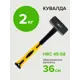 Кувалда Pobedit 2530620 фиберглассовая рукоятка 2000 г