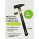 Молоток столярный Pobedit 2540406 фиберглассовая рукоятка 600 г
