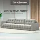Диван раскладной Лига диванов Диван прямой с декором Лига-049 НПБ Лонг 330x90x105 см велюр цвет tower 01 молочный