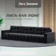 Диван раскладной Лига диванов 330x90x105 см велюр цвет tower 11 темно-серый