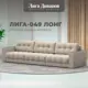 Диван раскладной Лига диванов 330x90x105 см велюр цвет ness 04 бежевый