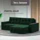 Диван раскладной Лига диванов 234x90x158 см велюр цвет seven 626 зеленый