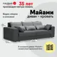 Диван Ладья Майами 250x85x104 см велюр цвет серый