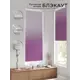 Рулонная штора блэкаут At Home Фиреда AT783170062 62x170 см, цвет фиолетовый
