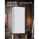 Шкаф для ванной комнаты Play Марсель подвесной 30x90x19см цвет белый матовый
