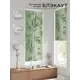 Рулонная штора блэкаут At Home Нертис AT783054057 57x170 см, цвет зеленый