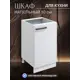 Напольный шкаф Play Милан 50x86x57 см МДФ цвет белый