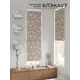 Рулонная штора блэкаут At Home Лингрос AT783020052 52x170 см, цвет бежевый