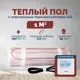 Нагревательный мат для теплого пола Греющий стандарт 1 м² 150 Вт с электронным терморегулятором Е51
