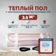 Нагревательный мат для теплого пола Греющий стандарт 3.5 м² 525 Вт с электронным терморегулятором Е51