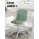 Кресло Фабрикант Анри G 60x86x60 см велюр цвет мятный