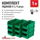 Ящик для инструментов Стелла-Техник V-1-К9-зеленый 171x102x75 мм