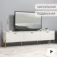 Тумба под телевизор Egregor Венеция 176.2х45.2х33.5 см МДФ с покрытием цвет шагрень/белая шагрень
