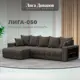 Диван раскладной Лига диванов 280x90x162 см велюр цвет ness 07 коричневый