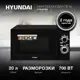 Отдельностоящая микроволновая печь Hyundai HYM-M2058 20 л 44.2x255x35.6 см цвет черный