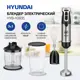 Погружной блендер Hyundai Hyb-h3935 2 скорости цвет черный