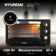 Духовой шкаф 1380 Вт Hyundai 1938366 46.2x32.1x27.6 см цвет черный
