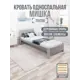 Кровать Solarius Мишка орто основание mkr-obiv-rs15-plat70-200-orto 80 x 80 x 210 см дерево цвет светло-серый/платиновый