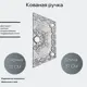 Кованая ручка Ван-Упак (572)