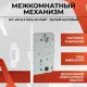 Межкомнатный механизм под фиксатор Vettore WC 410 B-S Kevlar MWP белый матовый