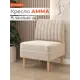 Кресло Monofix Кресло Амма 58x82x61 см велюр цвет бежевый