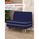 Диван Monofix Амма-26 100x82x61 см велюр цвет синий