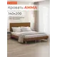 Кровать Monofix Амма 140x200 см Велюр цвет охра