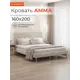 Кровать Monofix Амма 160x200 см цвет бежевый