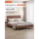 Кровать Monofix Амма 160x200 см цвет кирпичный