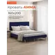 Кровать Monofix Амма 160x200 см цвет синий