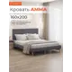 Кровать Monofix Амма 160x200 см цвет серый