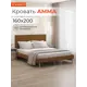 Кровать Monofix Амма 160x200 см Велюр цвет охра