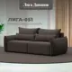 Диван раскладной Лига диванов Диван прямой Лига-051 НПБ 226x96x104 см рогожка цвет амур 05 коричневый
