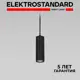 Светильник подвесной светодиодный Elektrostandard 50246 led с пультом управления 2 м² нейтральный белый свет цвет черный
